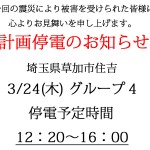 計画停電のお知らせ