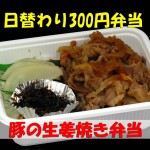 豚生姜焼き