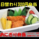 おにぎり弁当