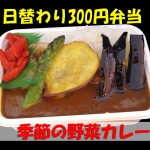 野菜カレー