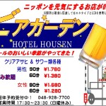 ビアガーデンオープン