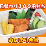 おにぎり弁当