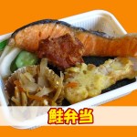 鮭弁当