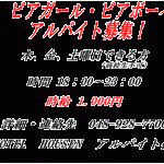 アルバイト募集中！