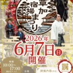 宿場まつり